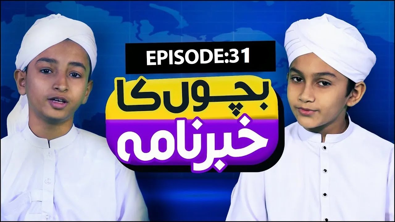 Bachon Ka Khabarnama Episode 31